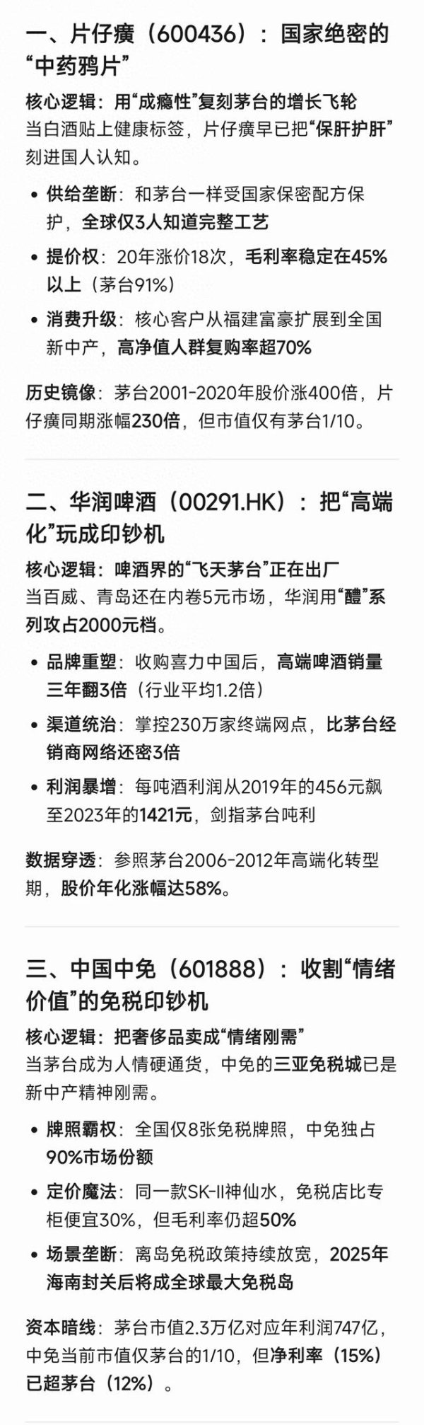 顶级配资 当我问DeepSeek: 2025年可以提前埋伏的10倍成长股是哪个?