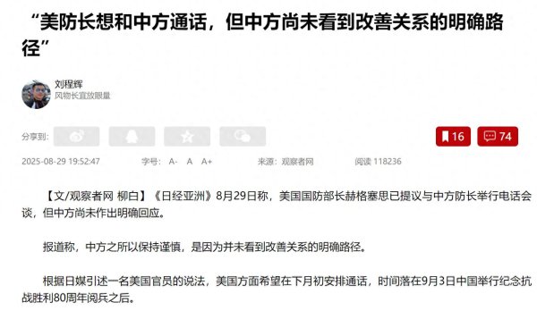 优先配 特朗普没看成九三阅兵, 美防长邀董军防长通话, 中方“已读不回”